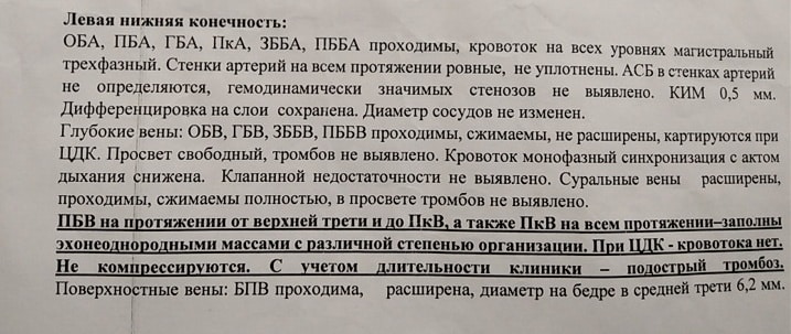 ПБВ - поверхностная бедренная вена. ПКВ - подколенная вена.