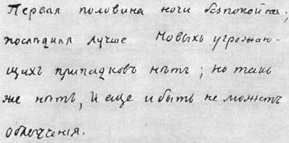 Подлинники бюллетеней, написанных Жуковским, находятся в музее Пушкина на Мойке,12.